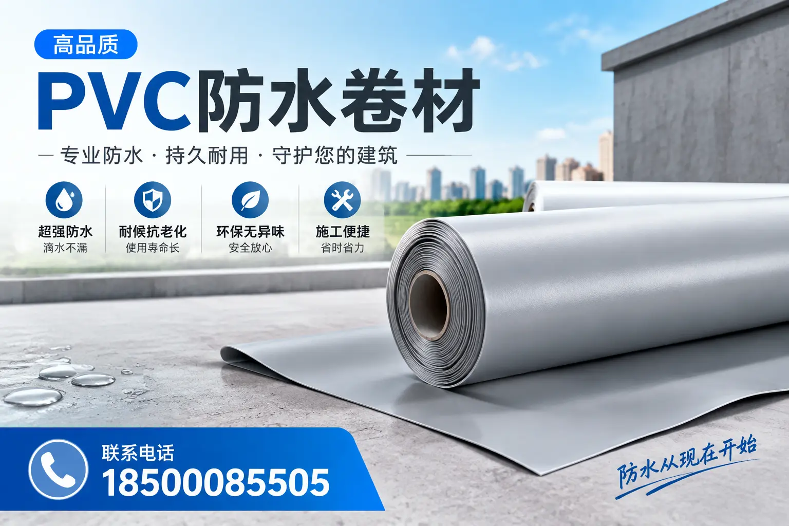 PVC防水卷材的施工流程详解，适合和田装修工人