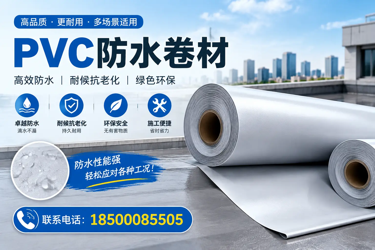 和田pvc防水卷材的安装技巧与注意事项